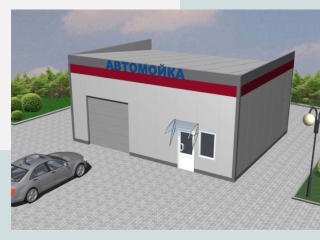 Проектирование автомоек в Азове от 46211 р. | СтальСтрой